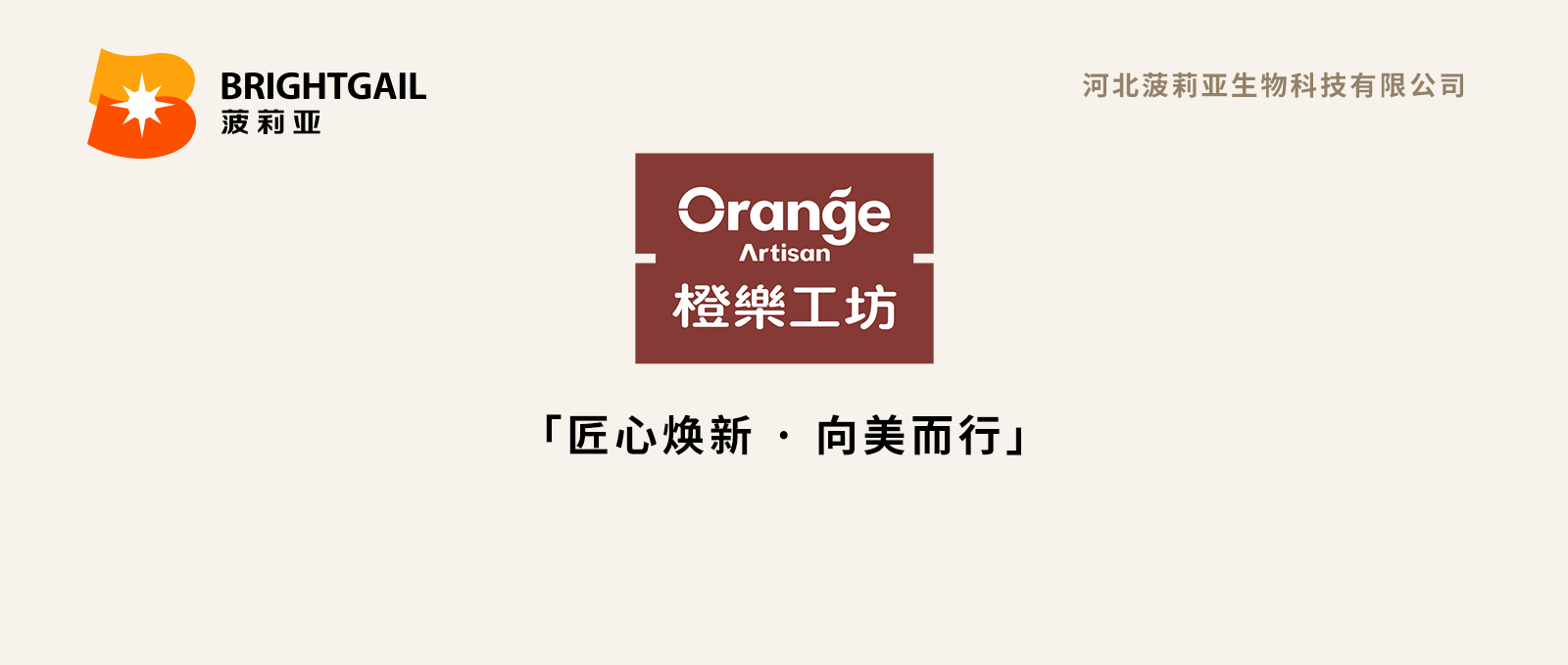 橙樂工坊四大升级 赋能CS终端动销